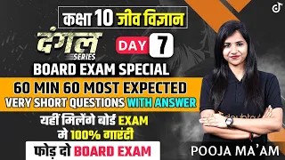 Top 60 Most Expected Questions | Biology Class 10 | Pooja Ma'am | Doubtnut Class 10 Hindi Medium