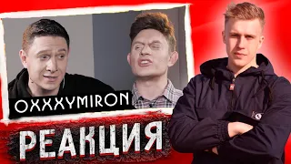 РИФМАБЕС СМОТРИТ OXXXYMIRON / ВДУДЬ. ПАРОДИЯ #43 - РЕАКЦИЯ SATYR САТИР