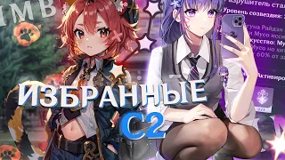 ПОСЛЕ ЭТОГО ТВОИ ПЕРСОНАЖИ ВСЕСИЛЬНЫ. ЛУЧШИЕ 2 СОЗВЕЗДИЯ/КОНСТЫ в Genshin Impact