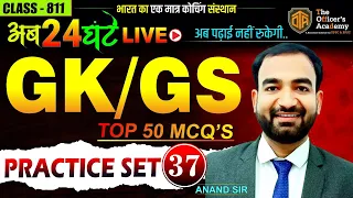 Top 50 Most Important GK / GS MCQs |  GK/GS Most Important Question for One Day Exams #gkgsquestion