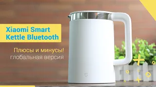 Обзор умного чайника XIAOMI SMART KETTLE | Управляем со смартфона!