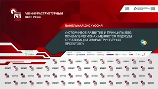 Устойчивое развитие и принципы ESG