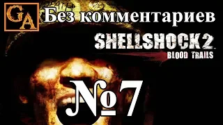 Shellshock 2 Blood Trails прохождение без комментариев - № 7 Плен