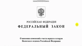 "Новогодний подарок" от депутатов. Налоги можно не платить, так как это дело сугубо добровольное