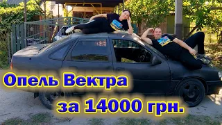 Придбали Опель Вектра з під ЗСУ за 14000 грн Пофарбували Шкоду, ремонтуємо Славуту, розбираємо тачки