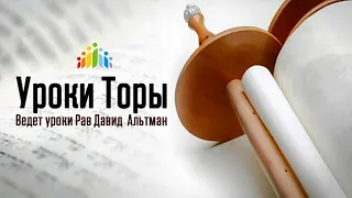 Урок №2 13 Принципов веры (Неделимость, нематериальность, единство Всевышнего..)