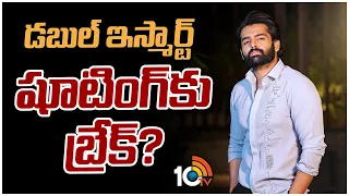 డబుల్ ఇస్మార్ట్ షూటింగ్‌కు బ్రేక్? | Ram Pothineni Double Ismart Update | Puri Jagannadh | Nidhhi