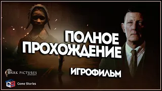 Игрофильм ● The Dark Pictures Anthology: Little Hope ● Полное прохождение игры