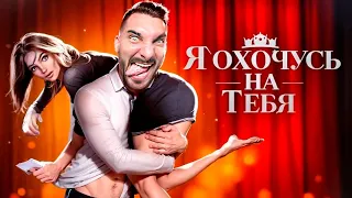 Я скачал ЭТО! ЯОНТ - 2 серия - Я Охочусь На Тебя