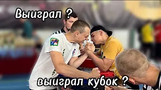 выиграл кубок 🏆 первая победа по армрестлингу #рекомендации #armwrestling #армрестлинг #победы