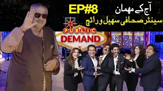 Public Demand with Mohsin Abbas Haider | Sohail Warraich | Episode 08 | Public News