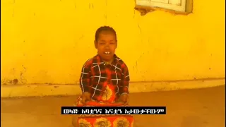 ኢሻሌ ወርቁ//በቁመት በኢትዮጵያ አጭሯ ሴት//