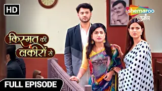 Kismat Ki Lakiron Se | Latest Full Episode | Kya Badh Jayengi Shraddha Ki Takleefein | Episode 311