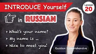 Lesson 20: INTRODUCE YOURSELF in Russian 🙋‍♀️ My Name 🙋‍♂️ Nice to Meet You | Russian Comprehensive