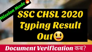 SSC CHSL 2020 Typing Result Out🥳💥|| Document Verification (DV) कब || SSC Chsl 2020 expected DV date