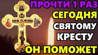 ПРОЧТИ ОБЯЗАТЕЛЬНО СЕГОДНЯ Сильную Молитву Святому Кресту Господню о помощи! Православие