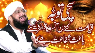 Hafiz Imran Aasi New bayan - Toba ki fazilat Bayan 2021 by Hafiz Imran Aasi Official