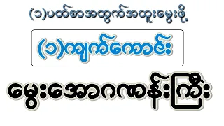 2d formula -တစ်ပတ်စာအထူးမွေးအော(၁)ကွက်