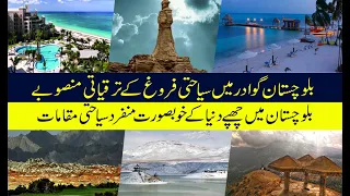 Gwadar Balochistan Tourist Places and Tourism Development Plan | Documentary