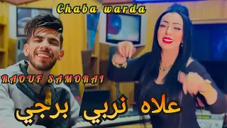 Chaba warda FT Raouf samourai 3lah nachri bardji wal 3asasa gratuit علاه نشري بارجي