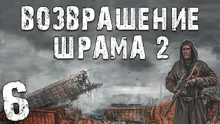 S.T.A.L.K.E.R. Возвращение Шрама 2 #6. Двоечник и Чудо-Мудо в Волчьем Логове