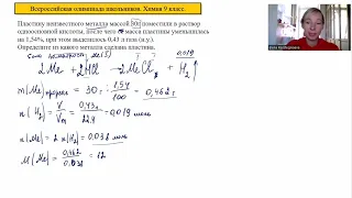 Всерос по химии 2023. 9 класс