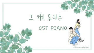 [1시간] 그 해 우리는 (Our Beloved Summer) OST 피아노 연주 모음 | 잠잘 때 | 집중 할 때 | 공부할 때