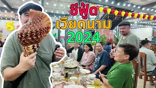 หม่อมถนัดแดก | ซีฟู้ด เวียดนาม 2024 | เวียดนามมีอะไรแปลกๆบ้าง