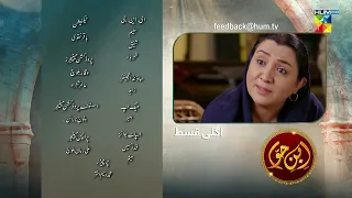 Ibn-e-Hawwa - Episode 23 Teaser - 9th July 2022 - HUM TV