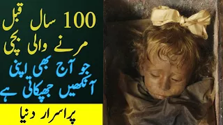 Rosalia Lombardo : Mummy Child Opening His Eyes | by Maviya Tube  (Urdu/Hindi)