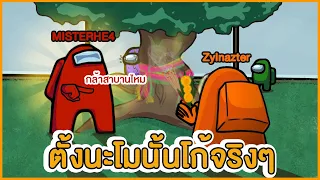 กายสาบานป่าว ? ใครเค้ายังท้าสาบานกันอ่ะพี่ T-T  | Among Us Highlight #8