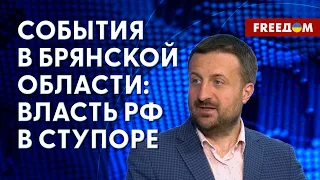 Что произошло в Брянской области РФ? Доверие к Путину пошатнулось. Мнение политтехнолога