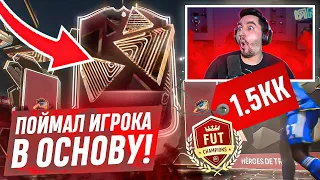 БЕЗ ДОНАТА #38 В EA FC 24 - ЛУЧШИЙ ГЕРОЙ, КОТОРОГО ПОЙМАЛ В ЭТОМ СЕЗОНЕ