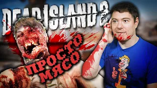 Обзор Dead Island 2 - Мясное веселье на солнце I Битый Пиксель