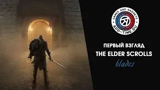 Первый взгляд на The Elder Scrolls: Blades, для тех кого не пустили