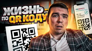 QR коды - законны ли? | Исповедь адвоката