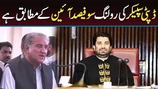 Deputy Speaker Ki Ruling 100 Percent Qanoon Ky Mutabiq hy | Shah Mehmood Qureshi | Capital Tv