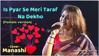 Pyaar Ho Jayega " Is Pyar Se Meri Taraf Na Dekho (Female version) | Monalisha Das Stage Program