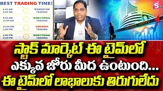 Stock Market Prime Time | Tips For Stock Market Traders Telugu #stockmarket #sharemarket #trading