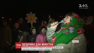 У Вінниці на Святвечір люди прийшли до міністра соціальної політики щедрувати на субсидію