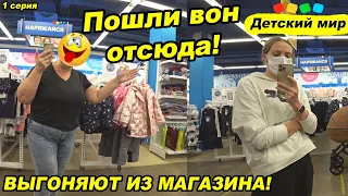 Бешеные продавцы выгоняют покупателя из магазина! / ВЫ НАМ ПОДКИНУЛИ ПРОСРОЧКУ! ДЕТСКИЙ МИР 1 СЕРИЯ