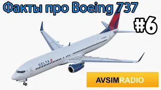 10 ФАКТОВ О САМОЛЕТАХ BOEING 737. ИФ №6 AVSIM RADIO