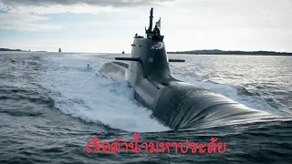 หนังใหม่2023 เรือดำน้ำมหาประลัย FULL HD เต็มเรื่อง [พากย์ไทย] : James&BamBini Bond