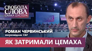 Унікальна спецоперація СБУ. Як затримали та вивезли бойовика так званої ДНР Цемаха