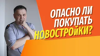 Опасно ли жить в современных новостройках? | Кто отвечает за надежность строительства сегодня?