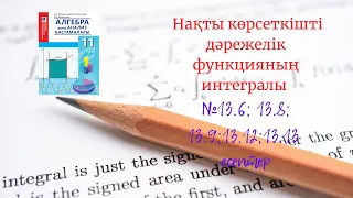 Нақты көрсеткішті дәрежелік функцияның интегралы - Алгебра 11 сынып кітабындағы есеп.