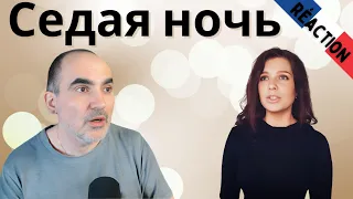 Алиса Супронова - Седая ночь (Ласковый май) ║ Réaction Française !