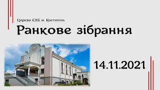 Ранкове зібрання - церква ЄХБ м. Костопіль, ECBCK ///14.11.2021