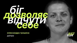 Біг дозволяє відчути себе, — Олександра Гришина — Just Run