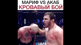 МАРИФ vs АКАБ